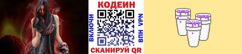 Codein Purple Drank  Черногорск 